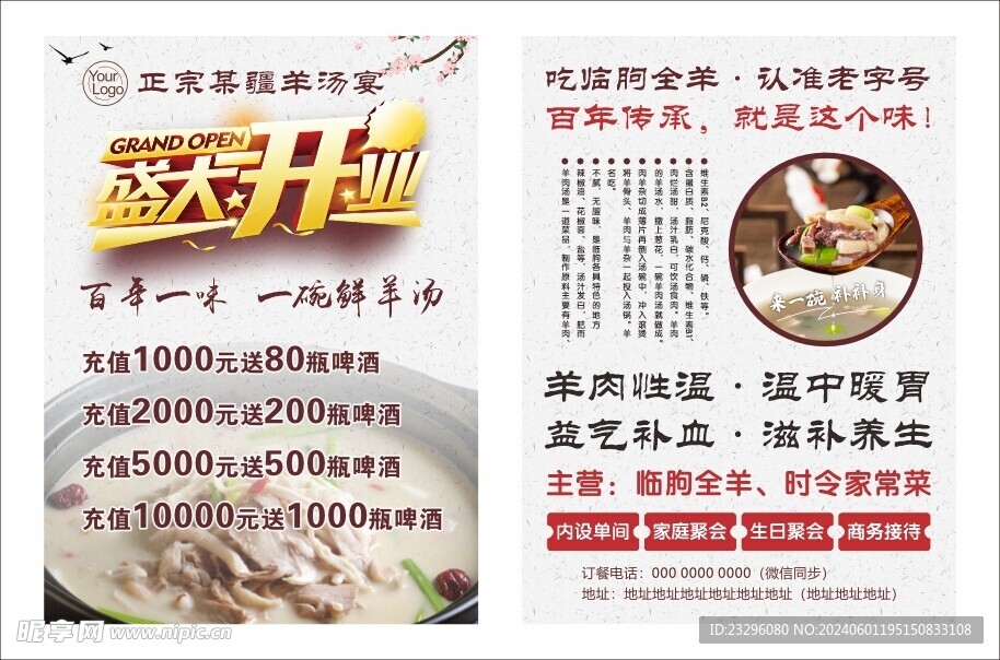 羊汤宣传单