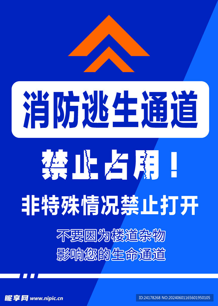 消防逃生通道    