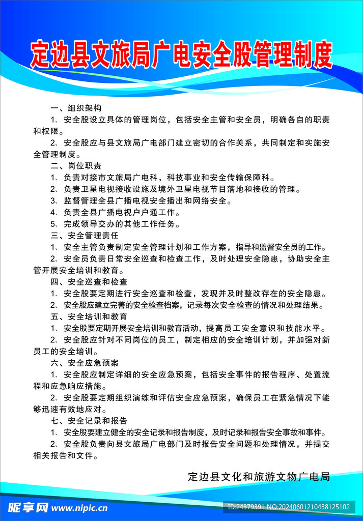 安全股管理制度