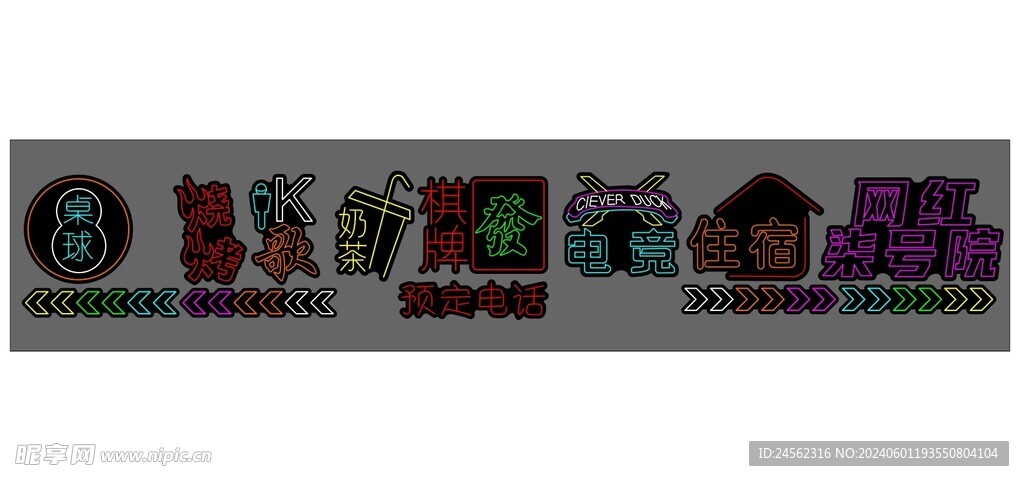 网红霓虹灯
