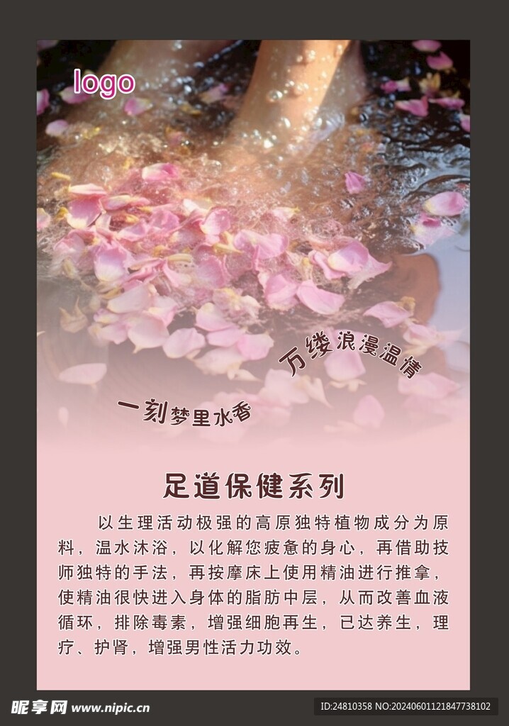 足浴海报