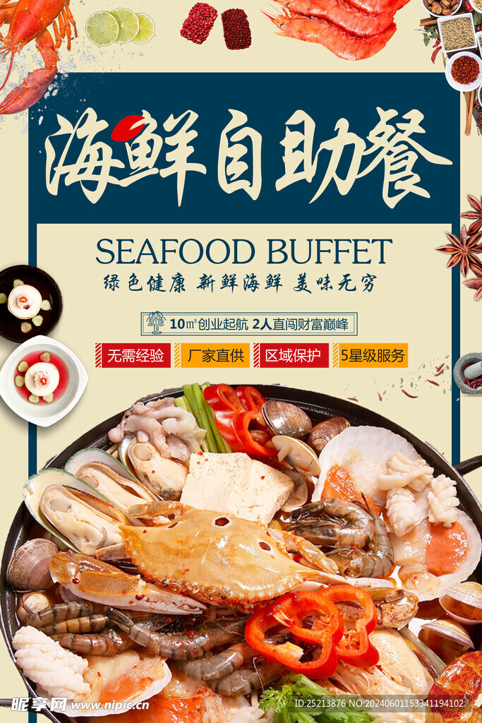 海鲜