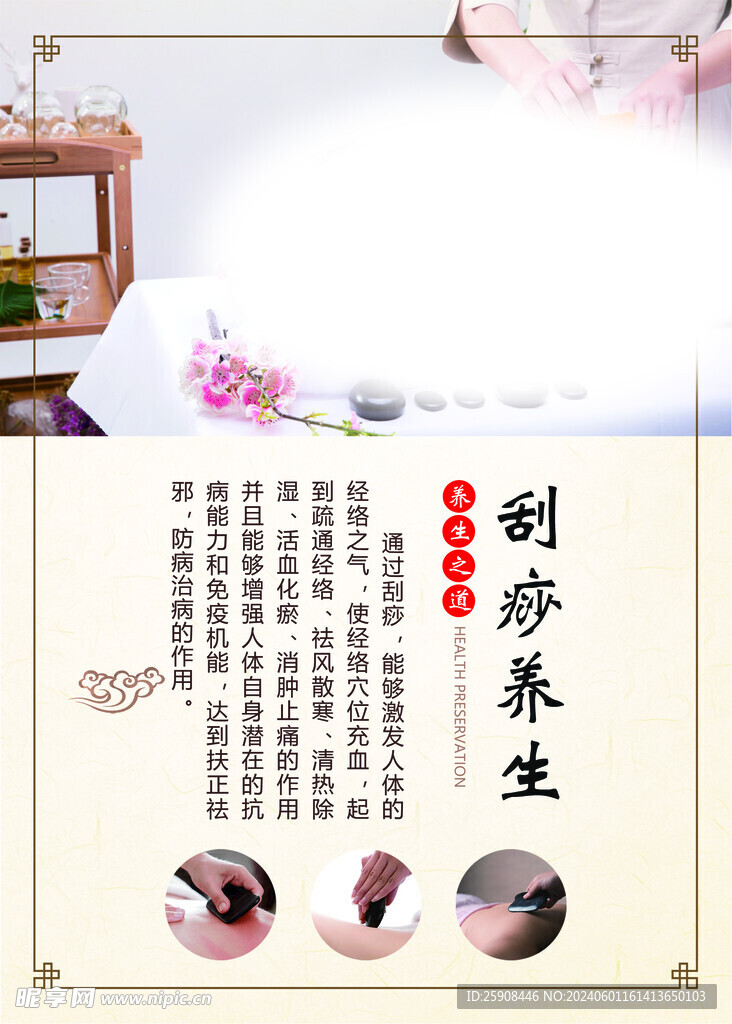 刮痧养生