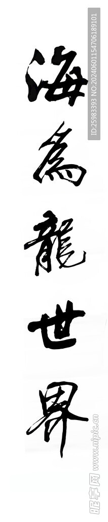 书法