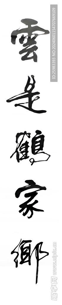 书法