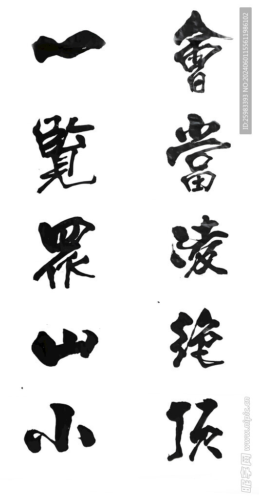 书法