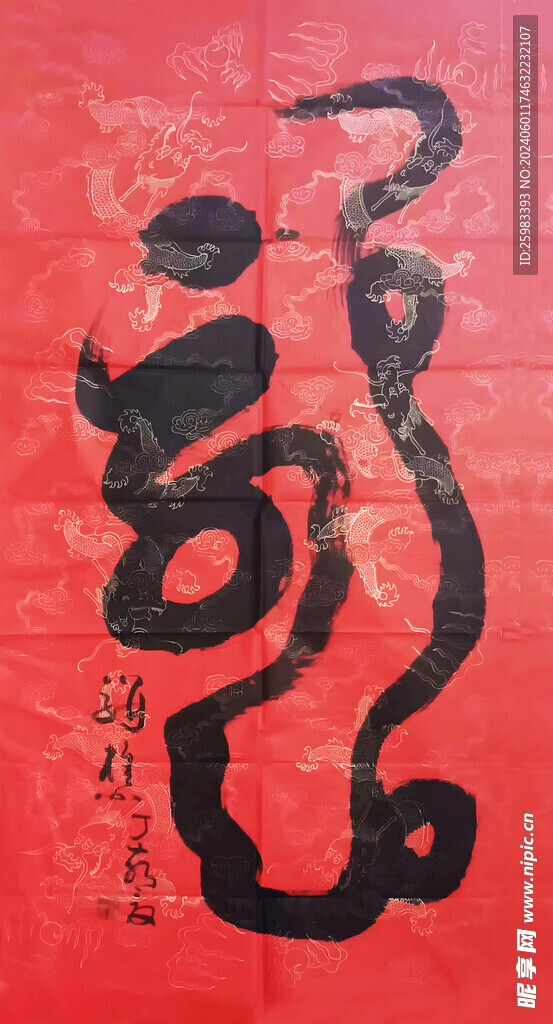 书法