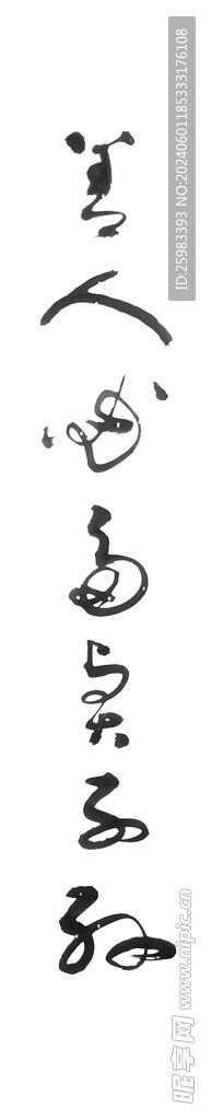 书法 