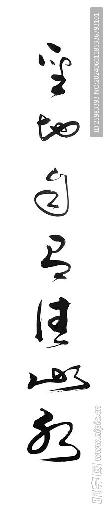 书法