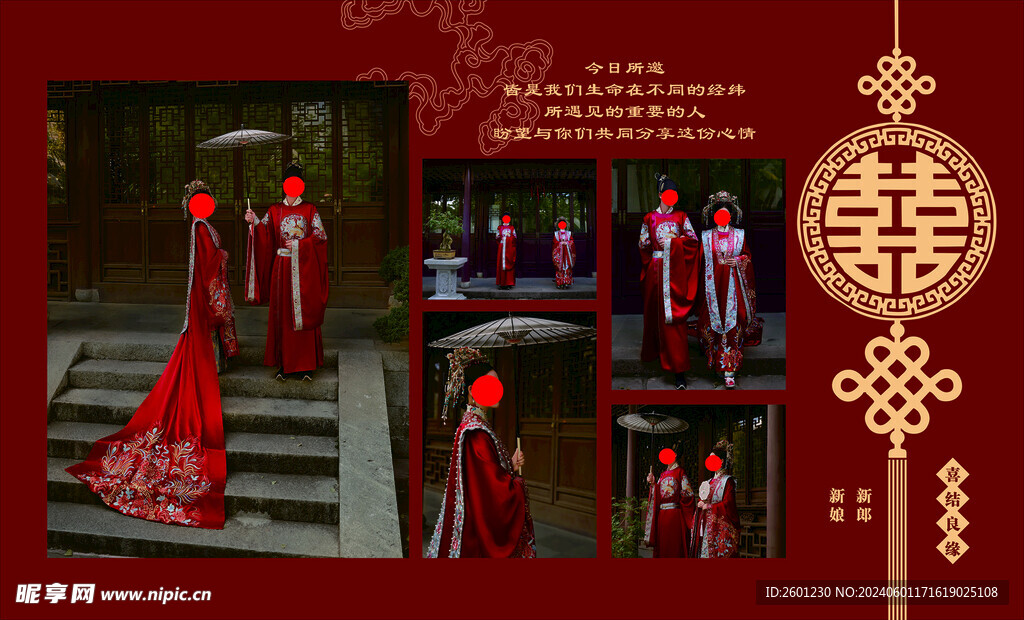 中式婚礼