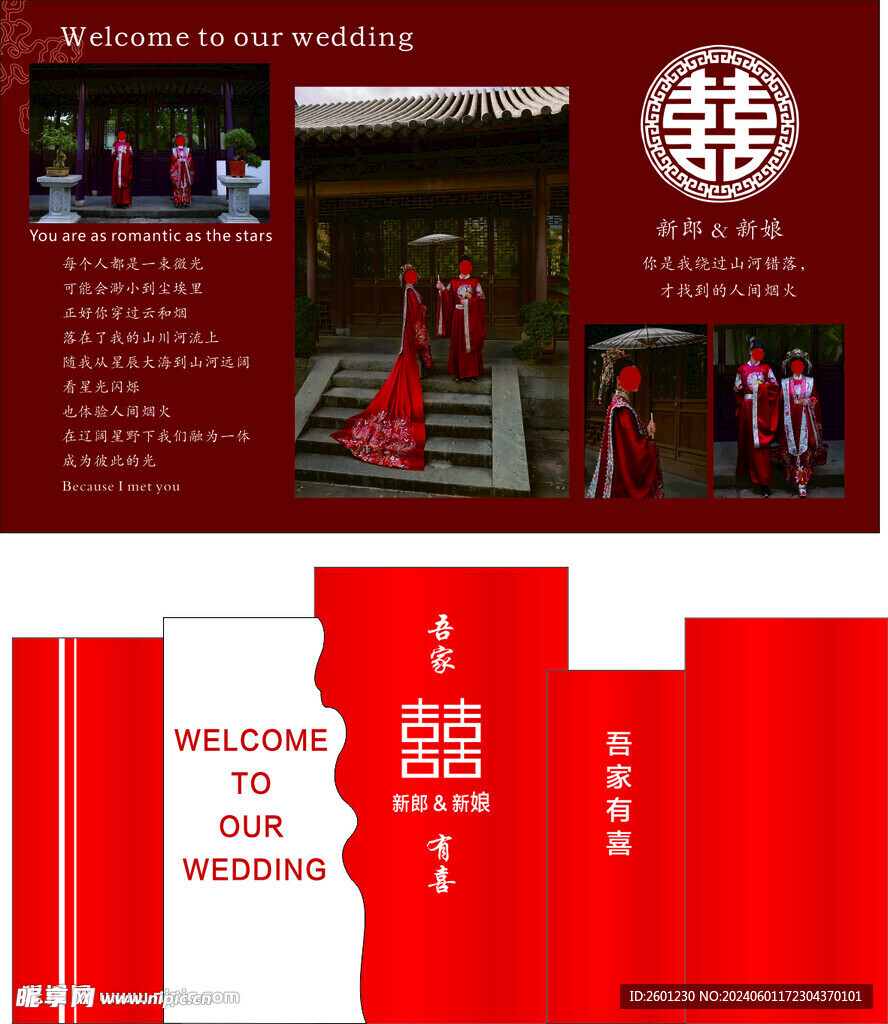 中式婚礼KT板
