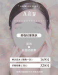 医美海报