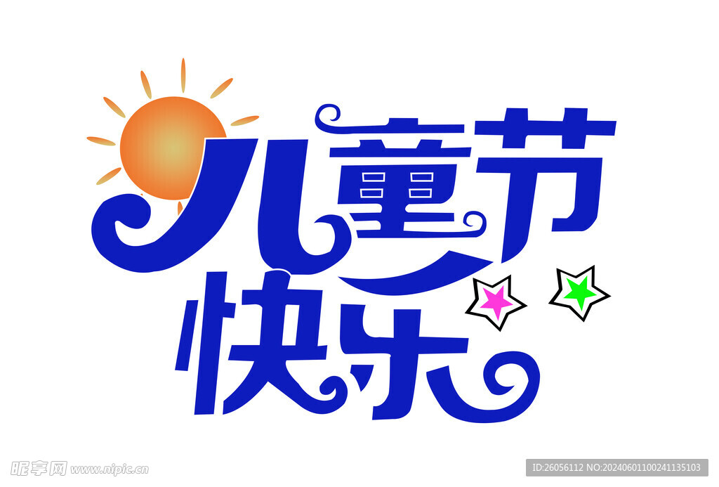 儿童节