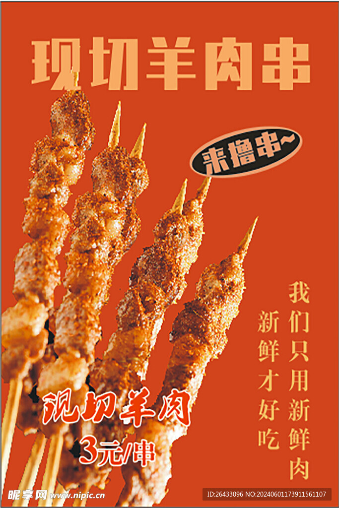 烧烤背景