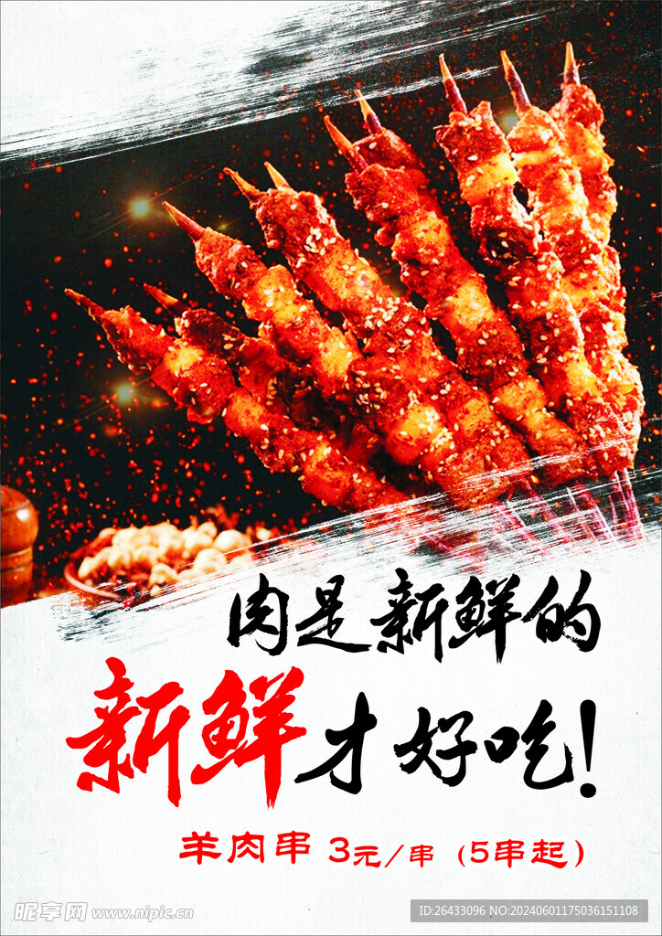 烧烤图片