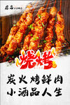 创意烧烤背景图