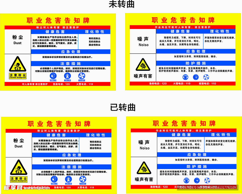 职业危害告知牌