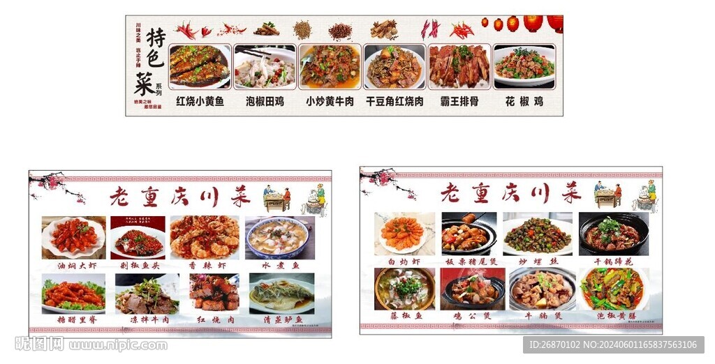 川菜 图片背景图
