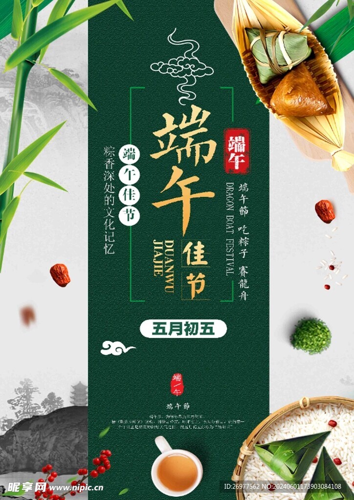  端午佳节 