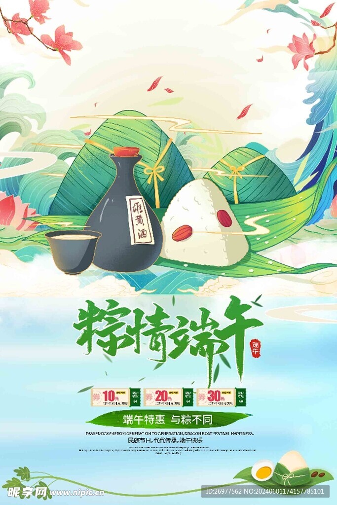 粽情端午