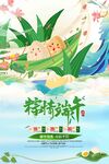 粽情端午