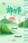  端午节 