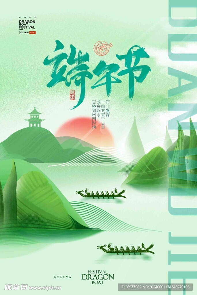  端午节 
