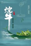  端午节 