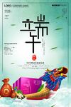  端午