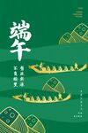  端午节 