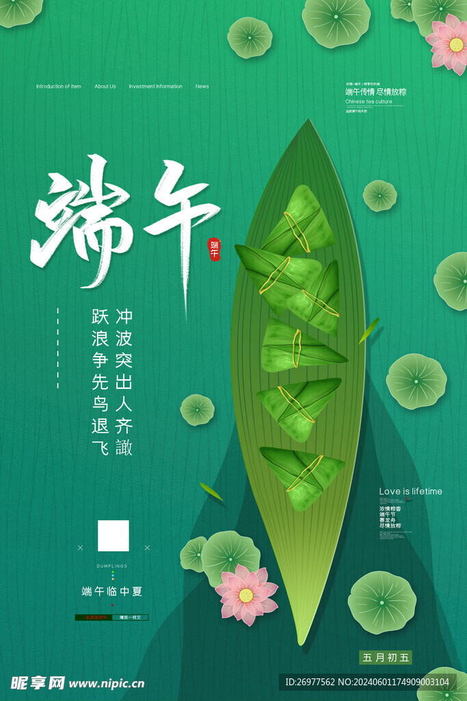  端午节 