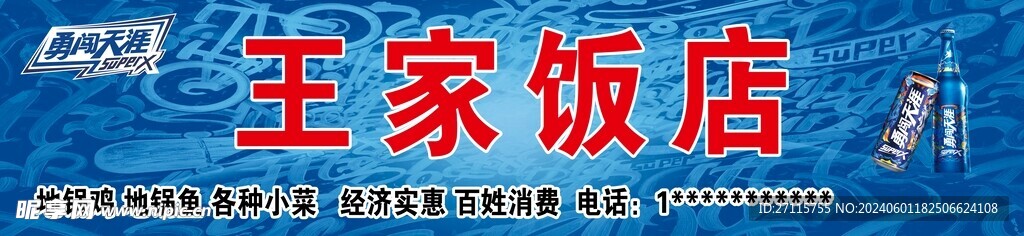 勇闯天涯