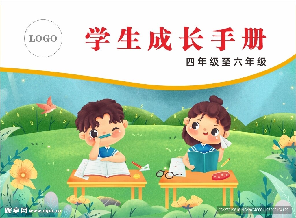 学生成长手册封面