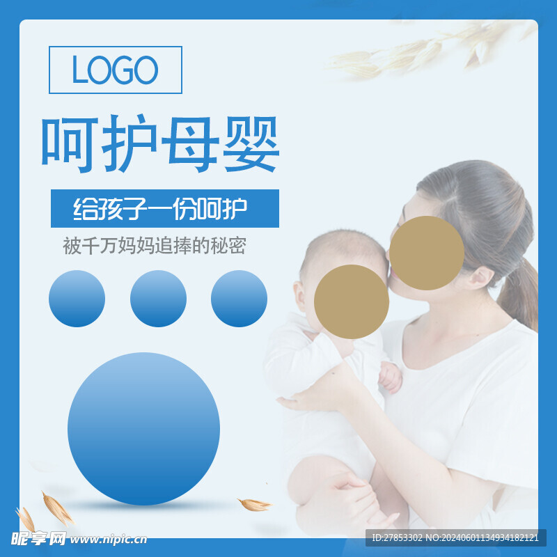 呵护母婴