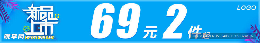 新品上市