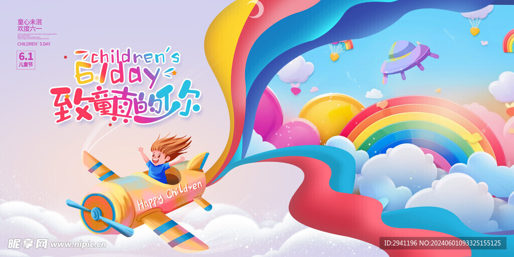 六一背景