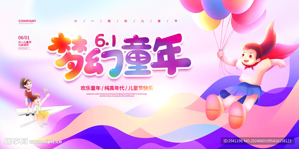 六一背景