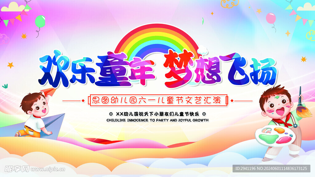 六一背景