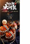 阳澄湖大闸蟹