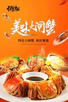 美味大闸蟹