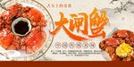 大闸蟹