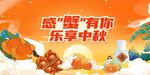 大闸蟹 中秋
