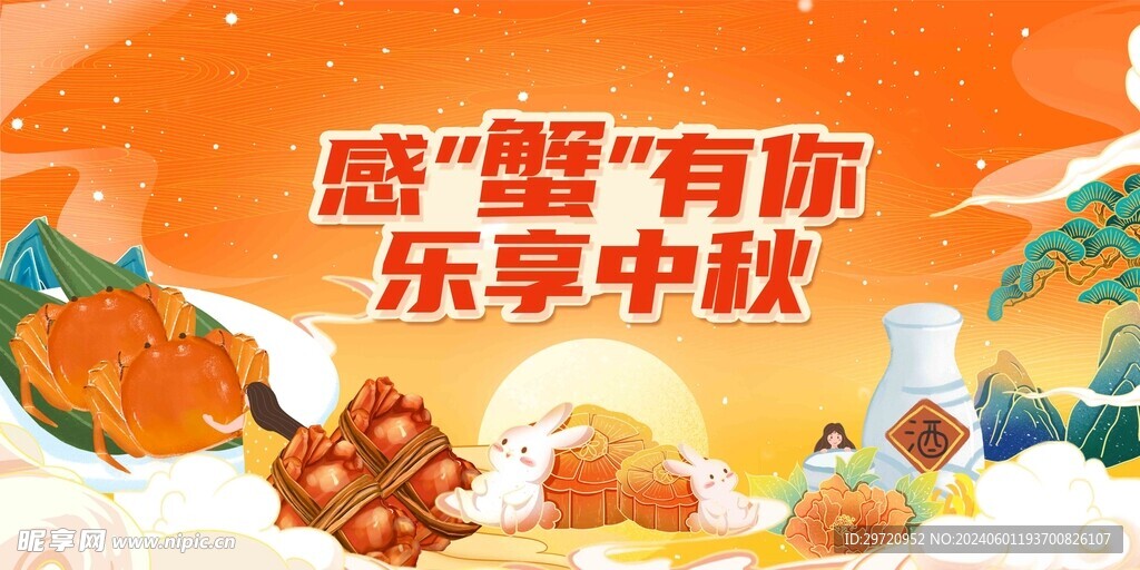 大闸蟹 中秋