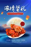 大闸蟹海报