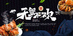 无蟹不欢