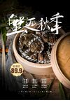 大闸蟹