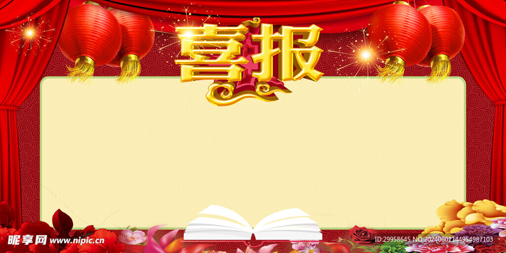 喜报图片