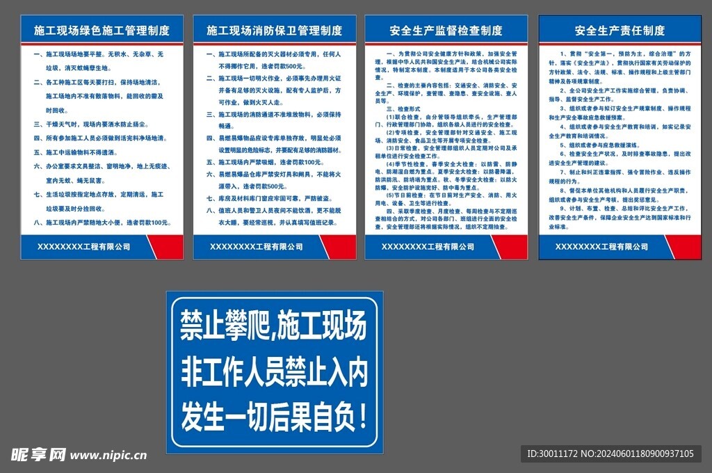 制度 操作规程
