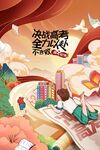 高考加油毕业季