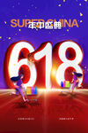 618年中钜惠
